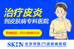 发布:北京十佳皮肤病医院排行,北京皮炎专科医院