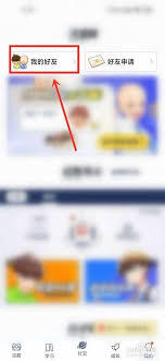 洋葱学园app如何添加好友