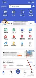鄂汇办app如何修改昵称