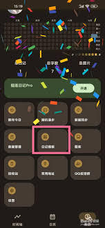 榴莲日记app仅在WIFI下同步如何设置