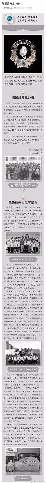 香港著名实业家陈经纶逝世 你那里有陈经纶学校吗