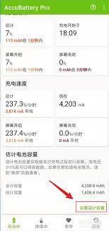 accubattery怎么使用