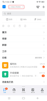 钉钉如何添加工作状态