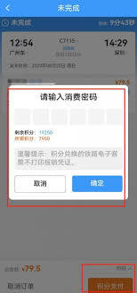 12306积分如何兑换车票