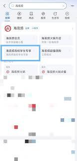 海底捞怎么领券