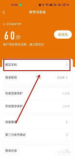 迅雷如何绑定手机号码