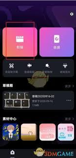 必剪如何剪辑视频