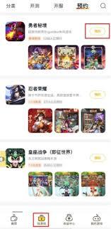 游戏fan app如何预约游戏