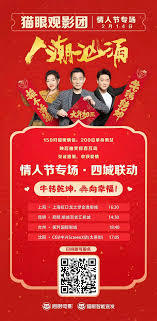猫眼电影路演活动怎么报名