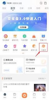 知星如何看星盘