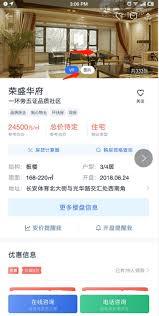 贝壳找房如何查看房子