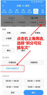 12306积分如何兑换车票