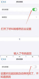 苹果手机如何设置呼叫转移