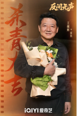 当代国安悬疑剧《反间无声》官宣杀青,欧豪秦俊杰演绎隐秘战线生死博弈