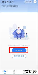 海康互联如何转移设备