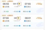 12306回应高铁静音车厢打鼾 乘务员将视情况处理