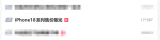 iPhone 18系列或涨价 大容量版本更贵