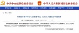 中行深圳市分行原行長王少俊被查 涉嫌嚴(yán)重違紀(jì)違法接受調(diào)查
