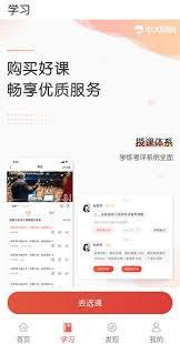 中大网校app如何进行做题练习