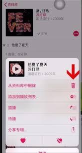 苹果音乐app如何删除歌曲