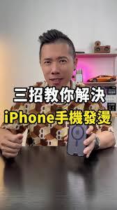 iPhone17promax玩游戏发烫如何解决