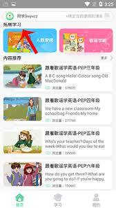 人教口语app如何听录音