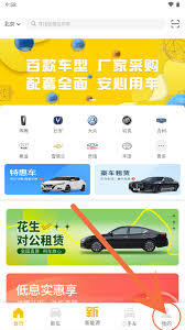 如何加盟花生好车app