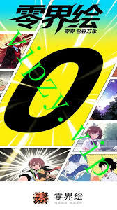 零界绘app如何阅读漫画