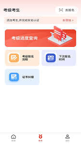 舞蹈教考通app如何报名