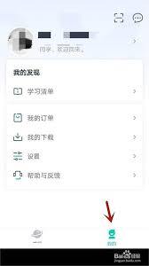 青书学堂如何设置只看未读消息