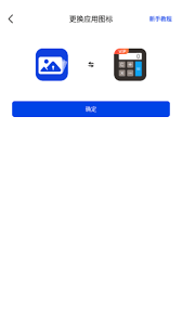 暗盒app如何更换图标