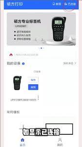 硕方打印app如何连接蓝牙