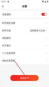阳光学车app如何退出账号