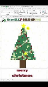 Excel表格如何绘制圣诞树