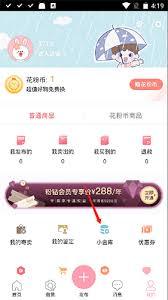 花粉儿app如何发布商品