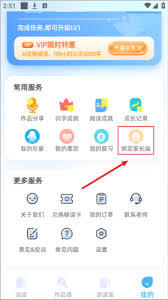 适趣AI中文app如何绑定家长端