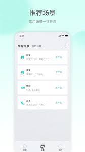 公牛智家app如何添加家庭成员