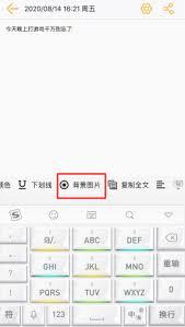 小周便签如何设置背景
