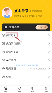 如何删除布袋鼠小说app阅读记录
