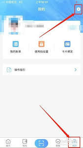 趣智校园app如何修改密码