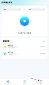 芒果游戏翻译app如何识别密集文本
