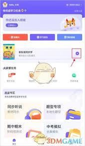 如何加入外研U学app班级
