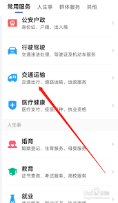 鄂汇办app怎么查看高速路况