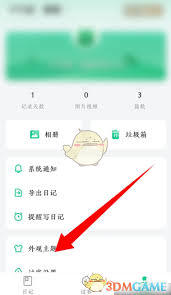 吾记如何更改主题颜色
