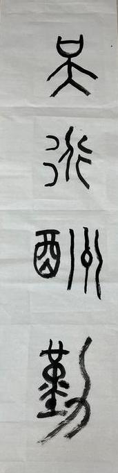 西咸新区沣东上林学校-张铂言                 