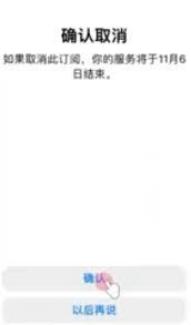 如何关闭苹果音乐会员自动续费