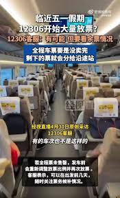 12306开售就没票了是怎么回事