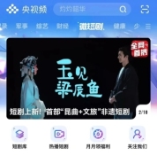 國內首部“昆曲+文旅”非遺短劇上線央視頻