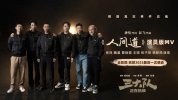 《三大队》曝推广曲《人间道》MV