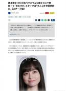 橋本環奈被曝對經紀人職場霸凌 迄今已8人因此辭職